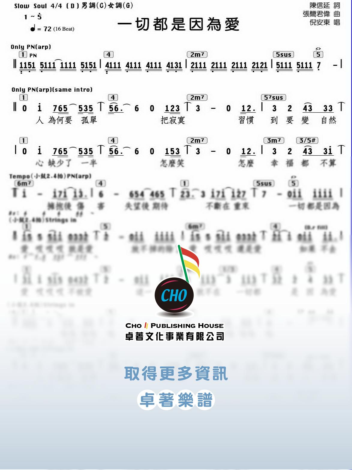 一切都是因為愛
